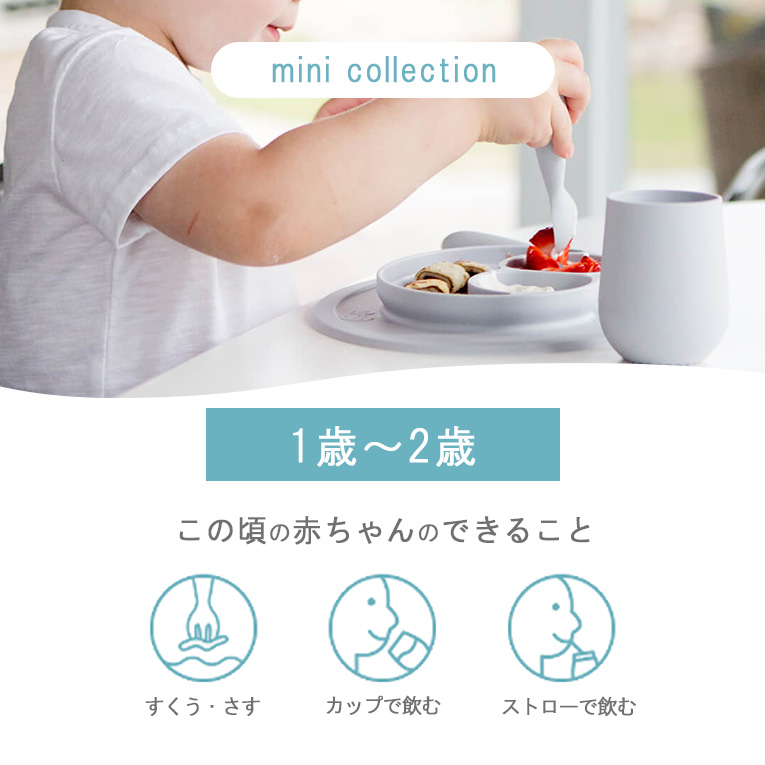 1歳～2歳までの赤ちゃんにおすすめなひっくり返らないお皿ezpz（イージーピージー）ミニコレクション