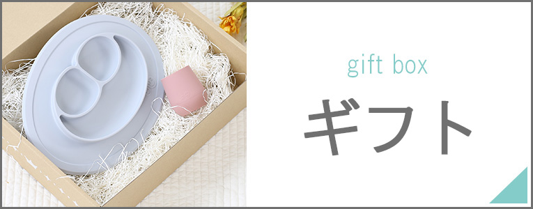 ギフト