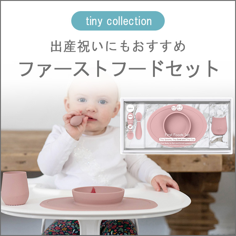出産祝いやハーフバースデーにおすすめ「ファーストフードセット」