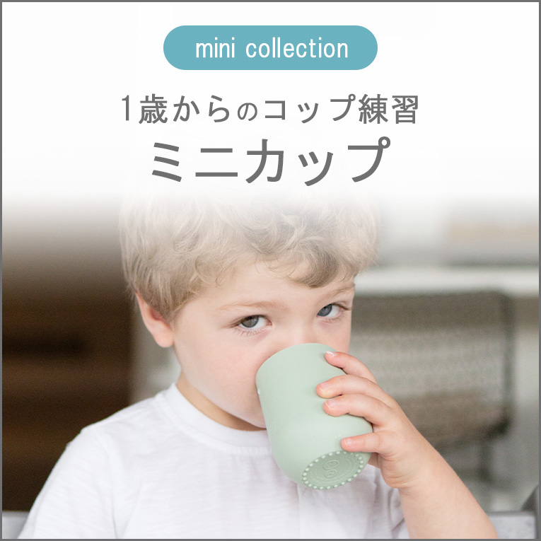ギフトにぴったりなezpz（イージーピージー）のセット「ミニカップ」