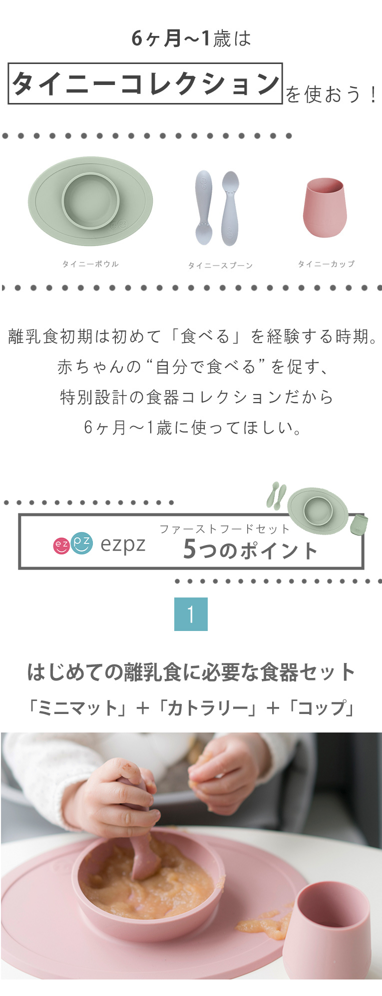 離乳食期にあると便利なezpz(イージーピージー)のファーストフードセット
