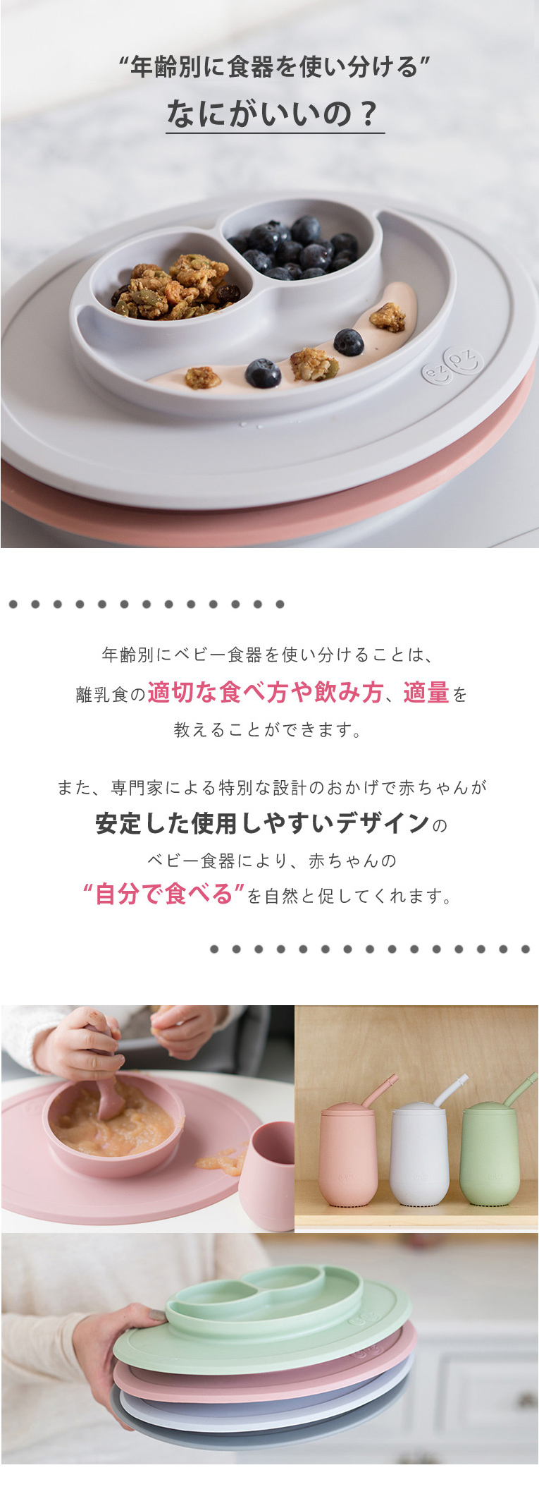 離乳食期にあると便利なezpz(イージーピージー)のファーストフードセット