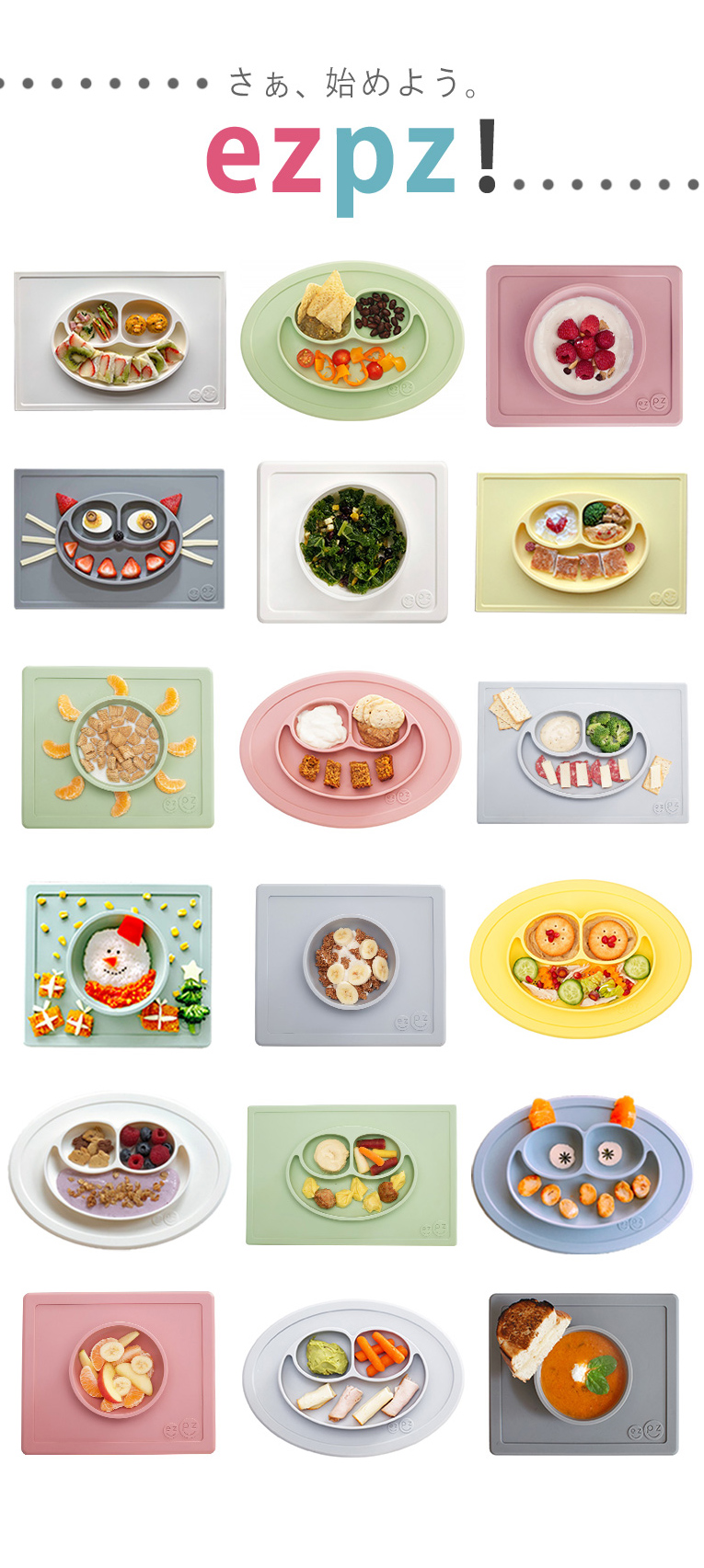 離乳食期にあると便利なezpz(イージーピージー)のファーストフードセット