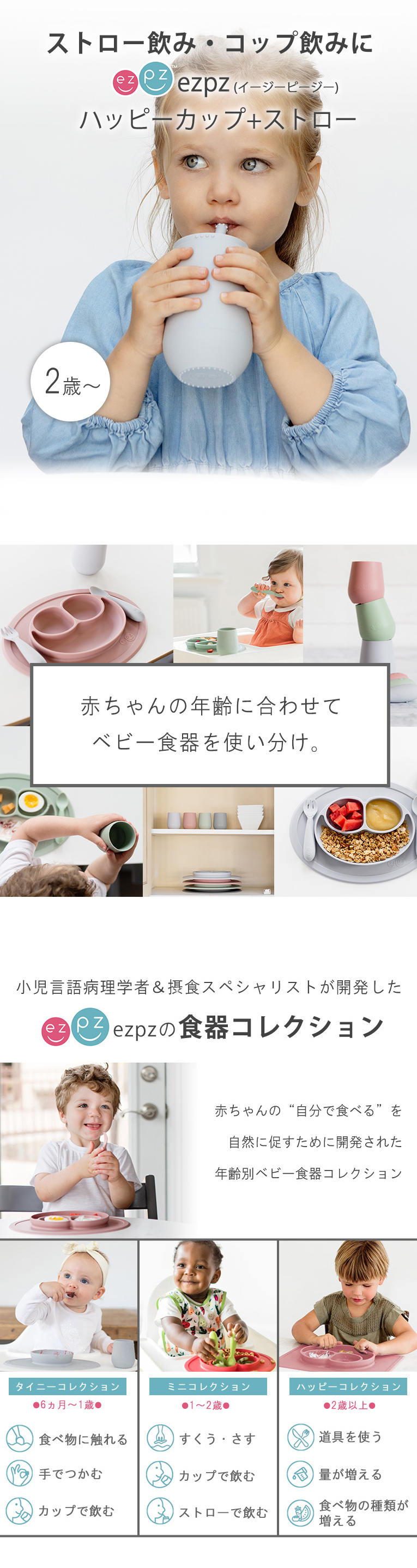 ハッピーカップ+ストロー＜1歳 2歳 3歳＞ ezpz(イージーピージー）