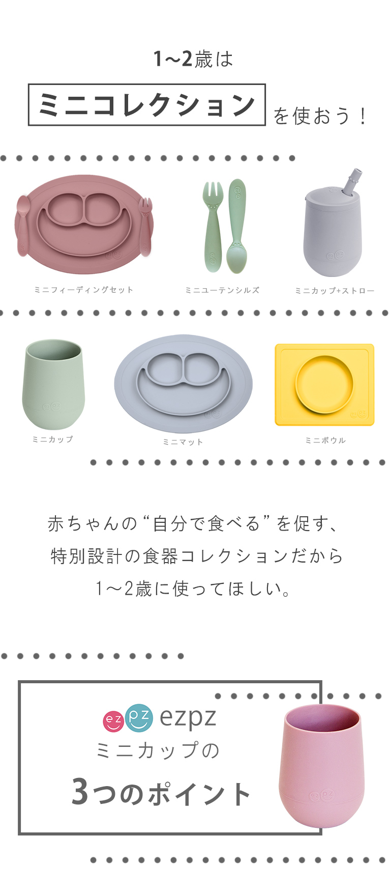 ミニカップ＜1歳 2歳 3歳＞ ezpz(イージーピージー）