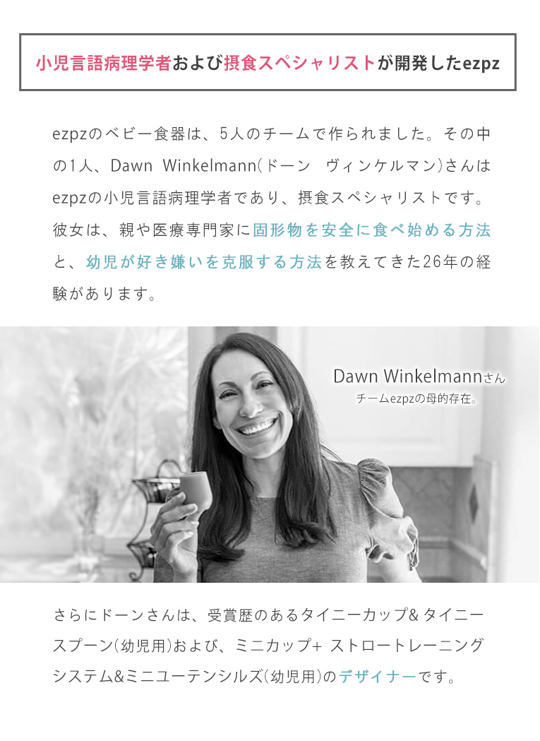 ミニカップ＜1歳 2歳 3歳＞ ezpz(イージーピージー）