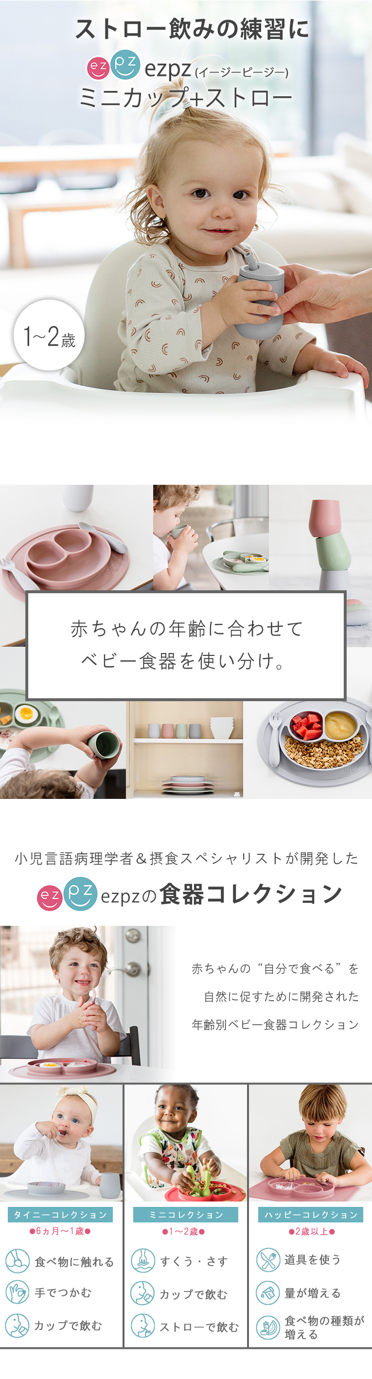 ミニカップ+ストロー＜1歳 2歳 3歳＞ ezpz(イージーピージー）