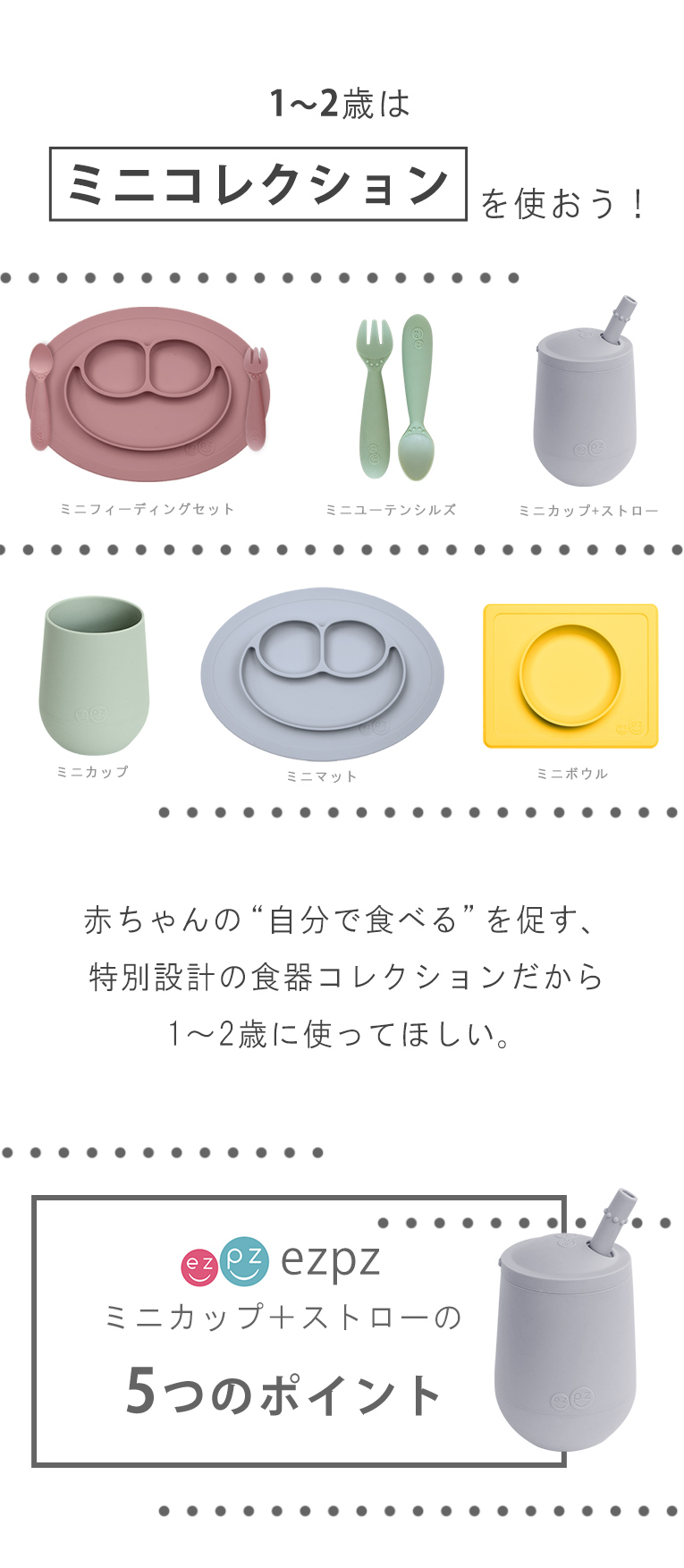 ミニカップ+ストロー＜1歳 2歳 3歳＞ ezpz(イージーピージー）