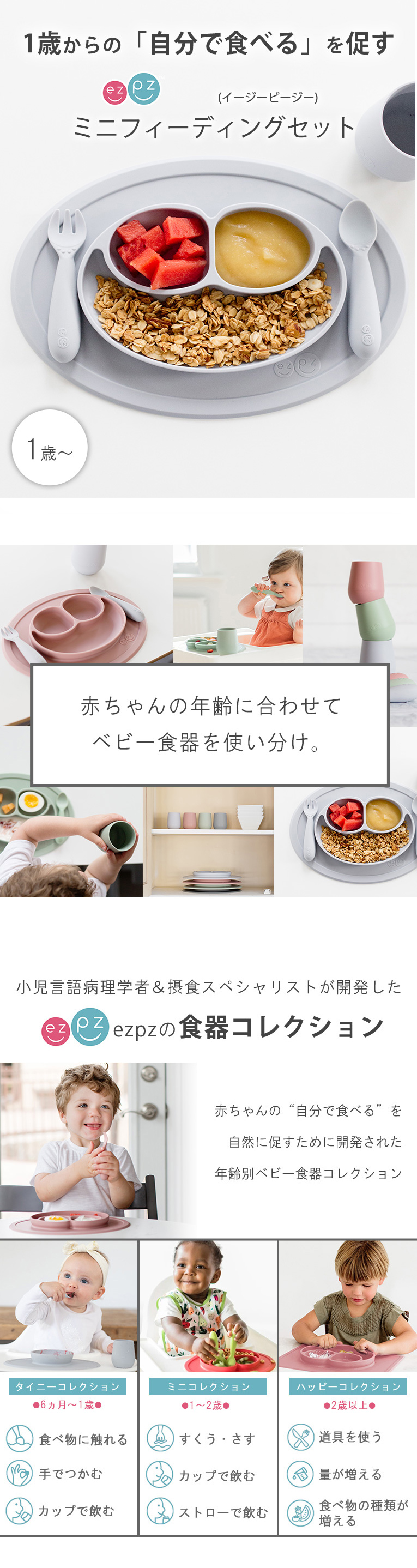 離乳食期にあると便利なezpz(イージーピージー)のミニフィーディングセット