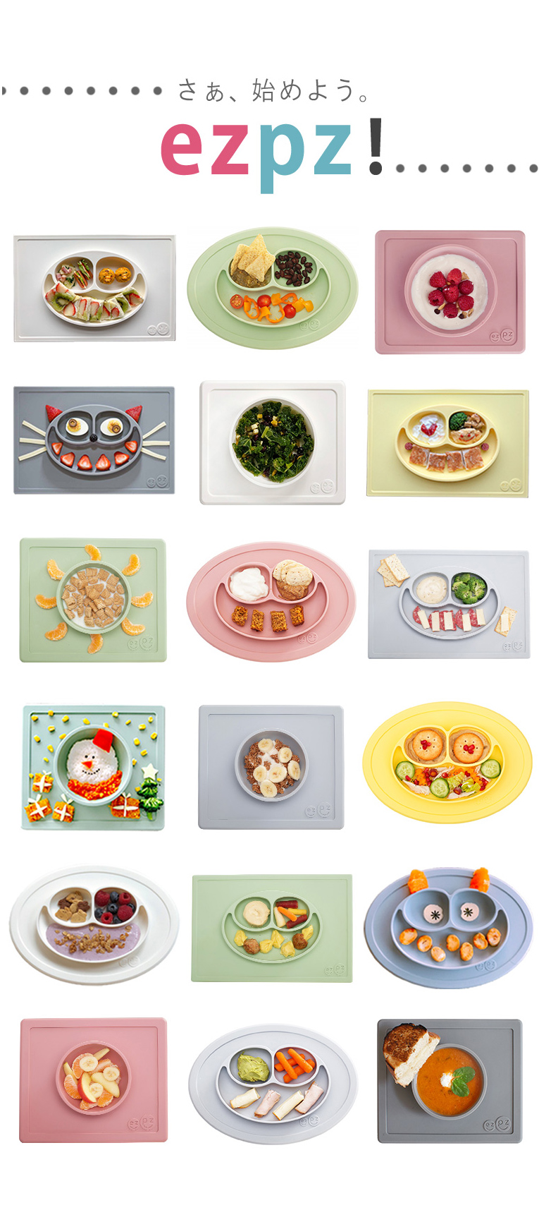 離乳食期にあると便利なezpz(イージーピージー)のひっくり返らないベビー食器は出産祝いギフトに最適