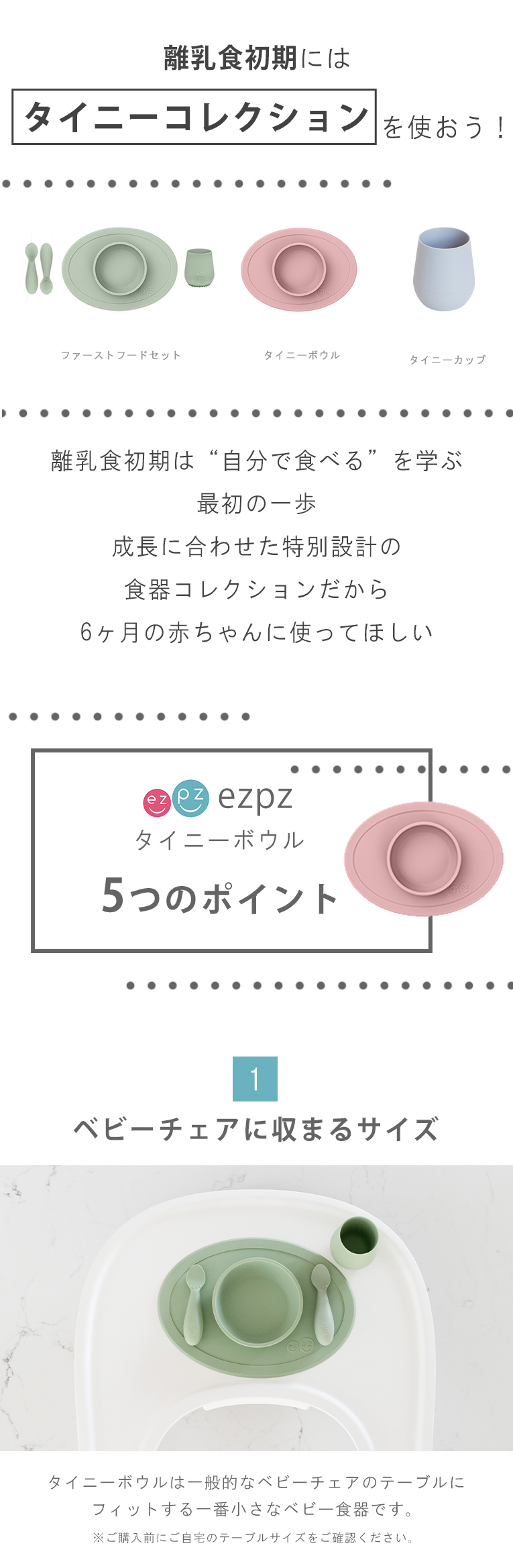 タイニーボウル＜ 6ヶ月 1歳 2歳 3歳＞ ezpz(イージーピージー）