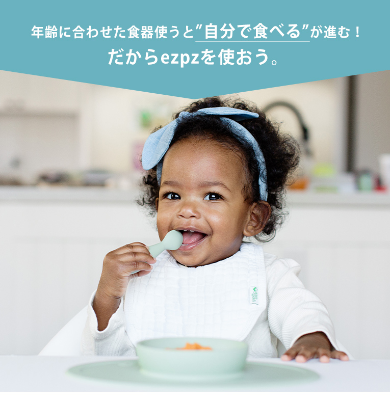 タイニーボウル＜ 6ヶ月 1歳 2歳 3歳＞ ezpz(イージーピージー）