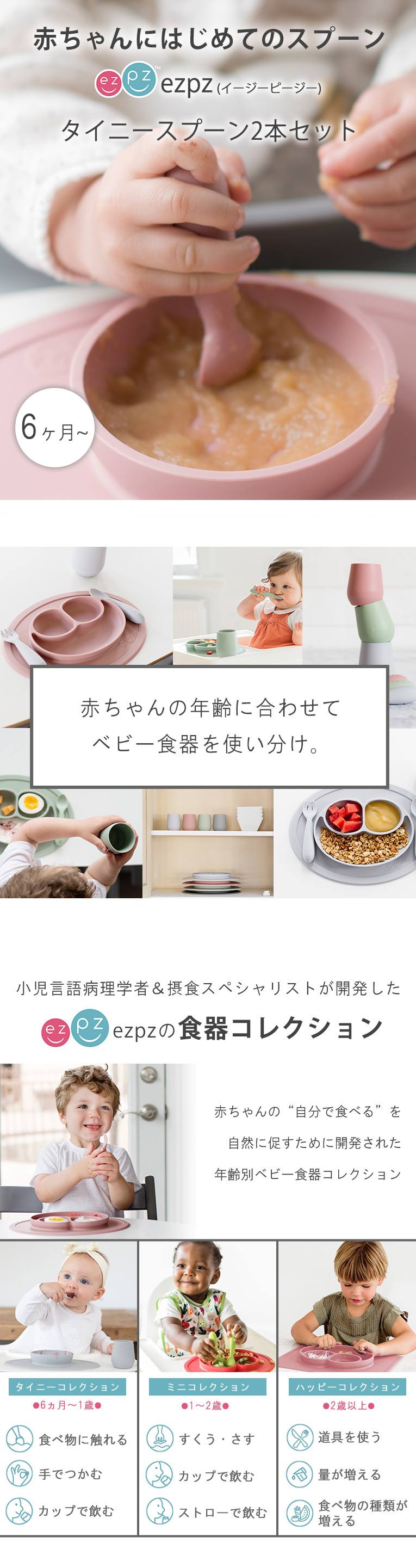 タイニースプーン＜ 6ヶ月 1歳 2歳 3歳＞ ezpz(イージーピージー）