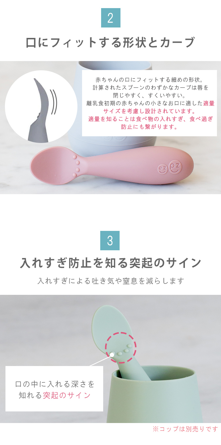 タイニースプーン＜ 6ヶ月 1歳 2歳 3歳＞ ezpz(イージーピージー）
