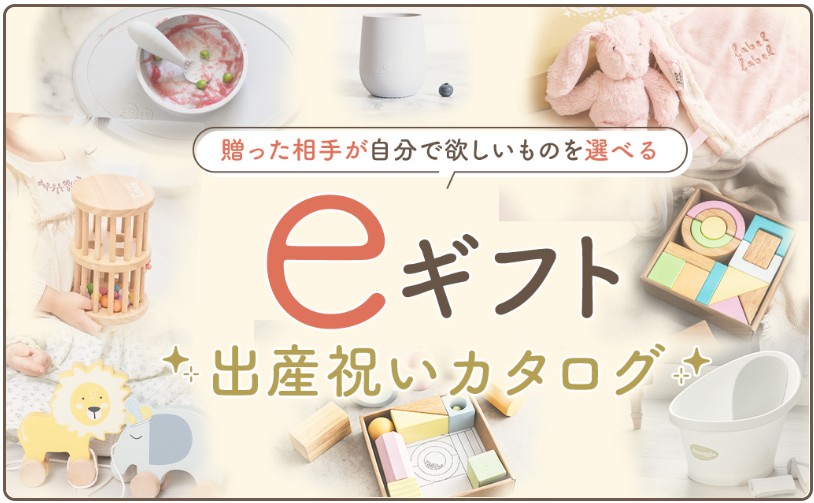 選べる出産祝いカタログ5000円