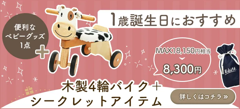 エデュテの新春福袋