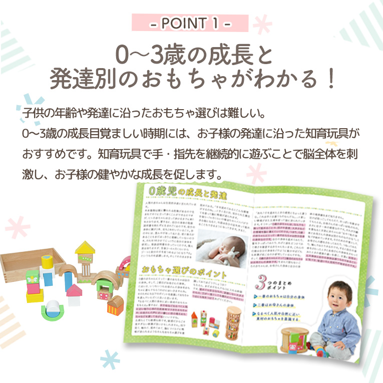 木のおもちゃ選び方ガイドブック