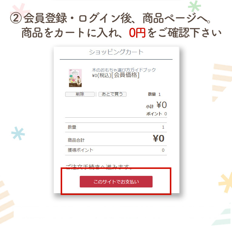 木のおもちゃ選び方ガイドブック