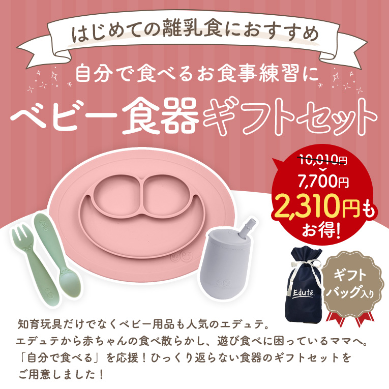 自分で食べるお食事練習3点セット