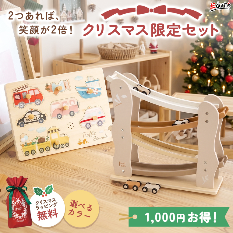 クリスマス限定セット【サウンドパズル+カースライダー】