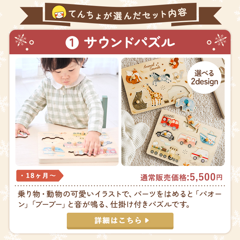 サウンドパズル説明