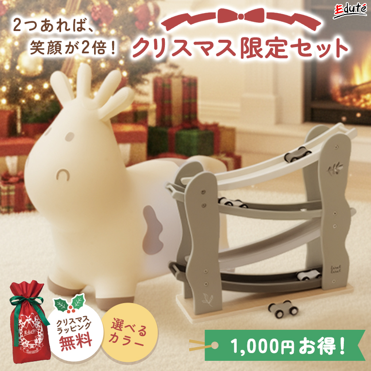 クリスマス限定セット【スキッピー+カースライダー】