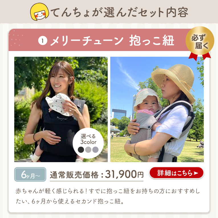 新生児からのお楽しみ袋～抱っこ紐+シークレットアイテム