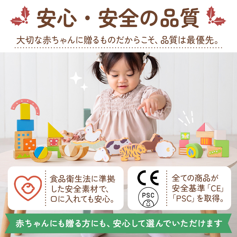 安心安全の品質