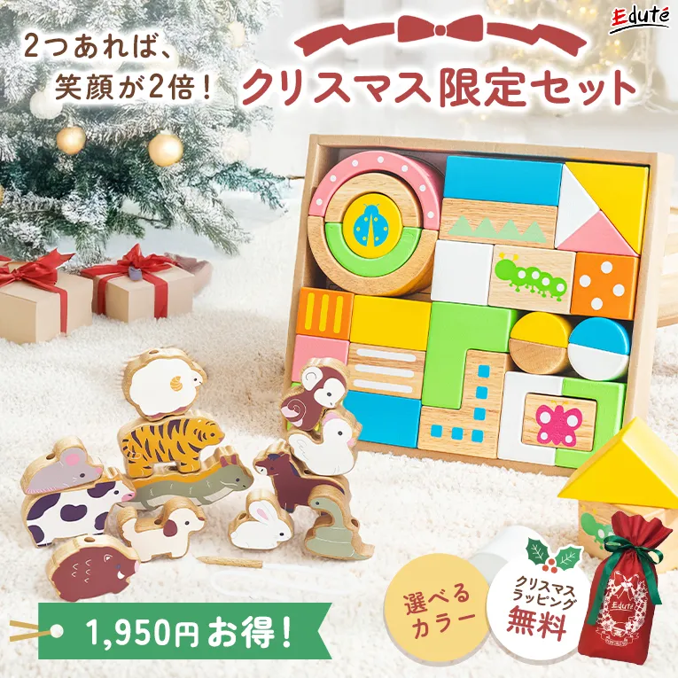 クリスマス限定セット【SOUNDブロックスLarge+バランスビーズ-干支-】