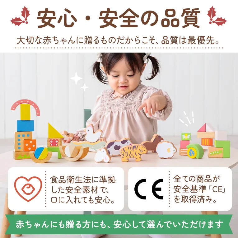 安心安全の品質