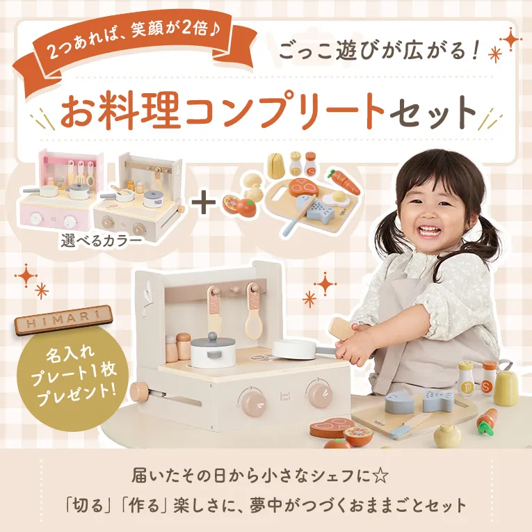 おままごとセット【フォルダブルクッカー＆おままごと食材セット】