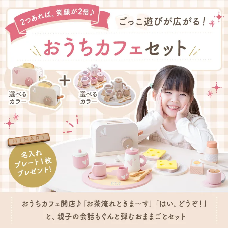 おままごとセット【ティーセット+トースター】