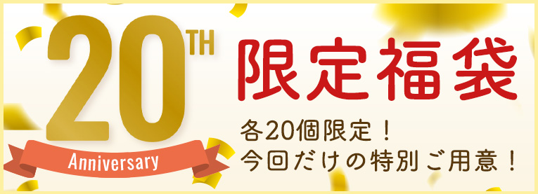 超お得なエデュテの福袋