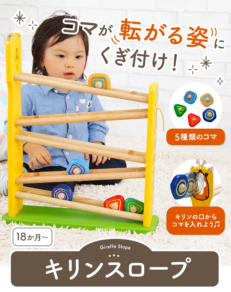 繰り返しころがしたくなる仕掛け