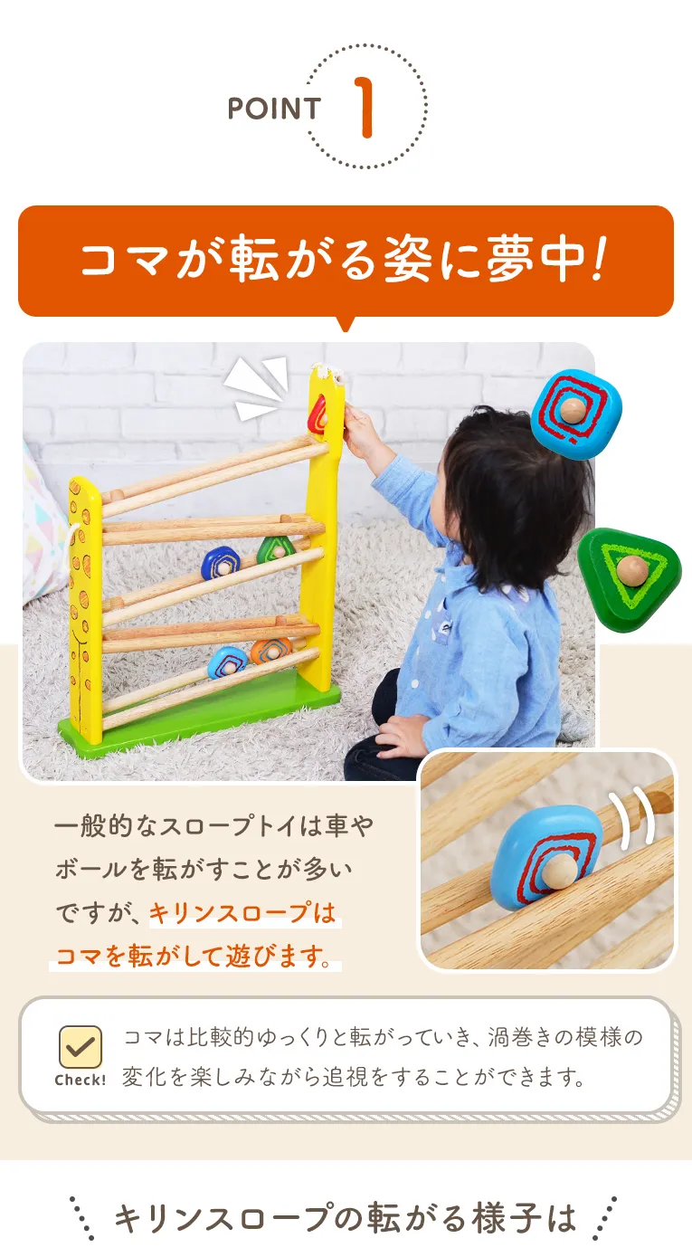 自分で発進させたコマがころがる喜び