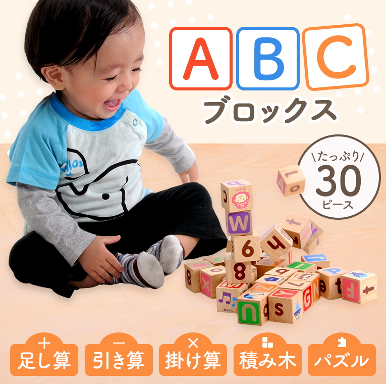 ABCブロックス