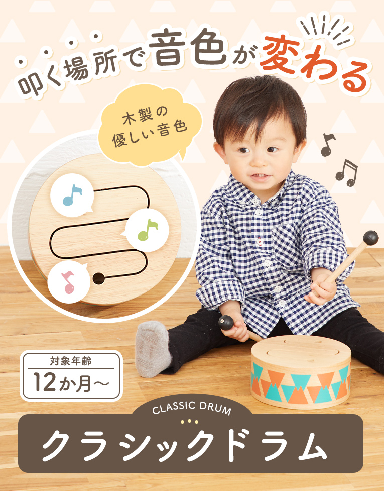 クラシックドラム