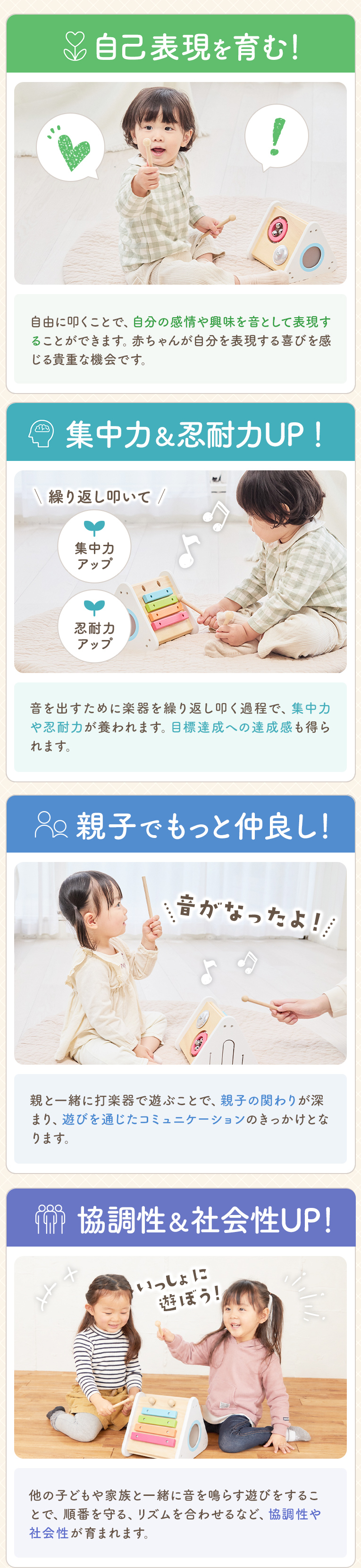 メロディートライアングル
