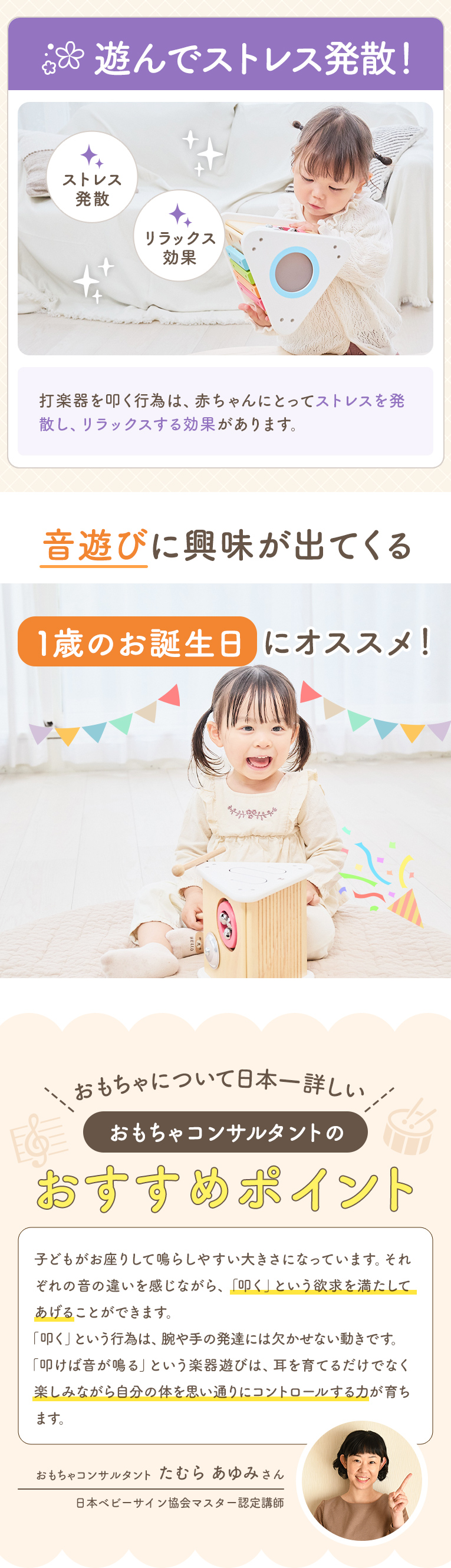 メロディートライアングル