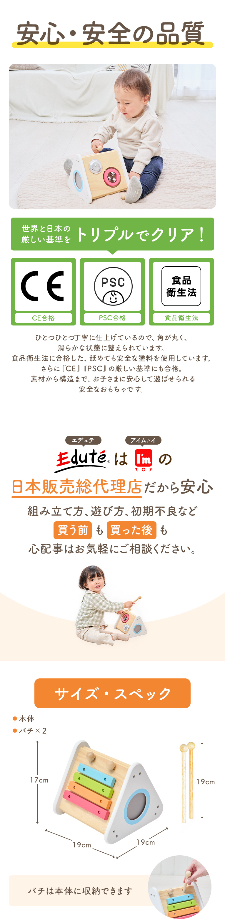 メロディートライアングル