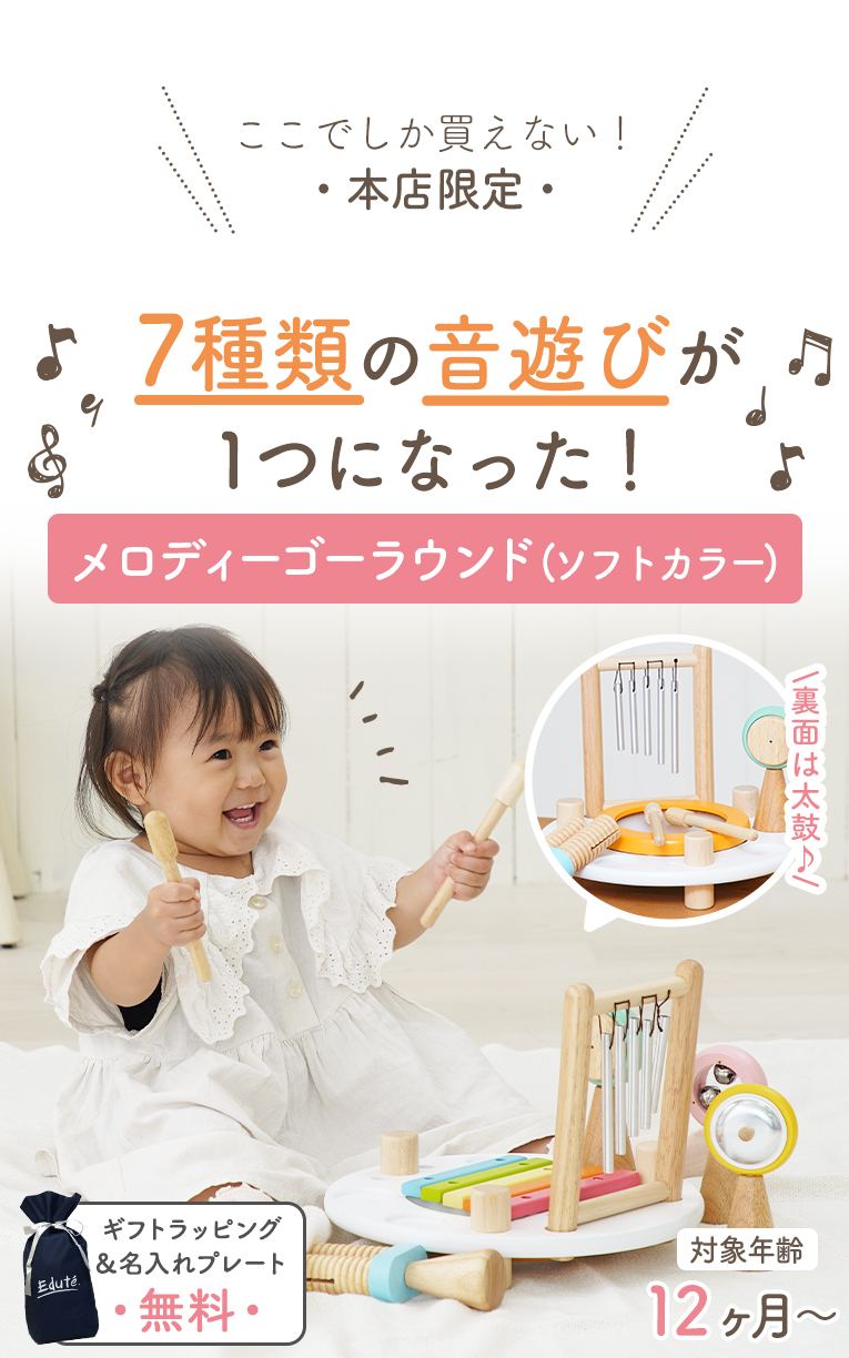 メロディーゴーラウンド（ソフトカラー）＜1歳 2歳 ＞ Im TOY(アイムトイ）
