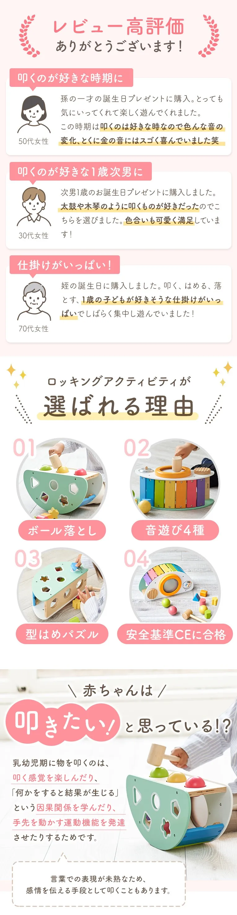 ロッキングアクティビティ選ばれる理由