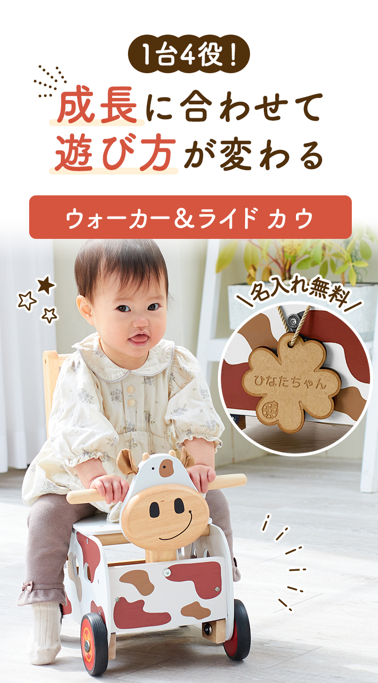 ウォーカー＆ライド カウ デラックス ＜1歳 2歳 ＞ I'm TOY(アイムトイ）
