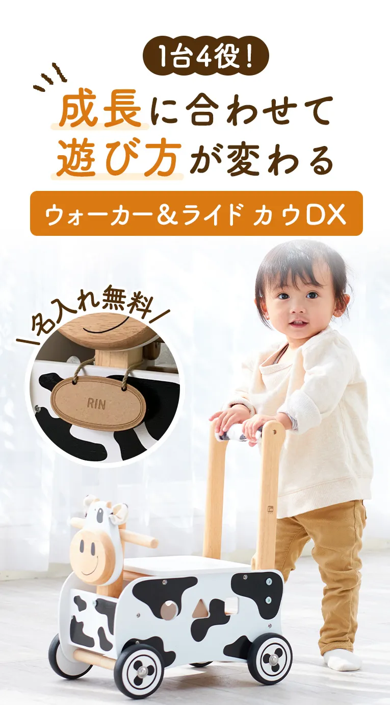 ウォーカー＆ライド カウ デラックス ＜1歳 2歳 ＞ I'm TOY(アイムトイ）