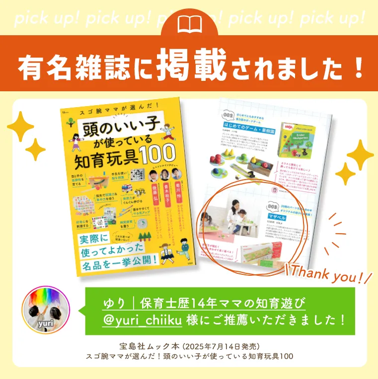 マザベル 知育玩具 パズル