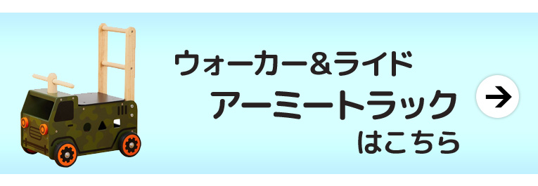アーミートラック