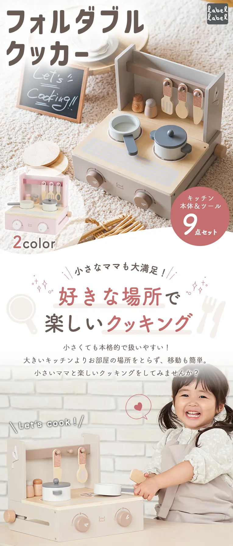 フォルダブルクッカー キッチン＜3歳＞LabelWood（レーベルウッド）
