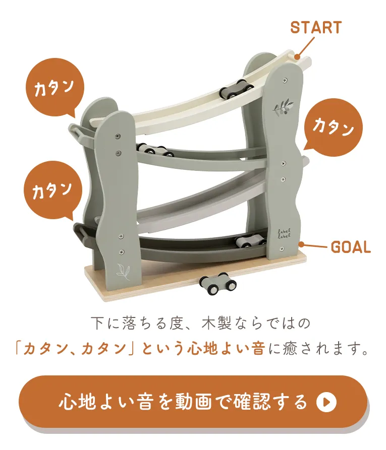 カースライダー＜3歳＞LabelWood（レーベルウッド）