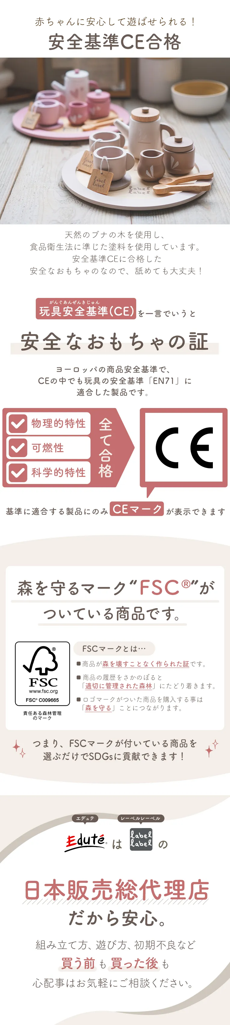 ティーセット＜3歳＞LabelWood（レーベルウッド）