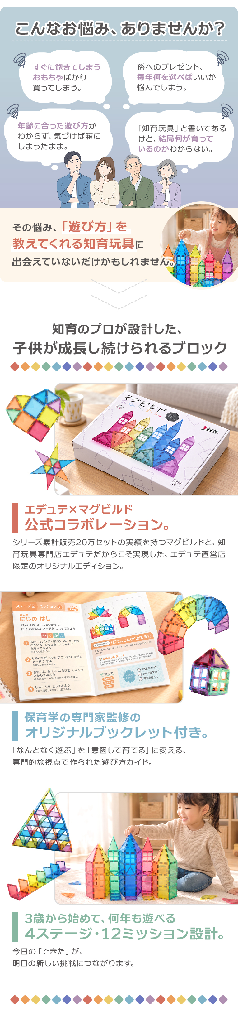 マグビルド レインボー77ピース＜36ヶ月＞Edute(エデュテ）